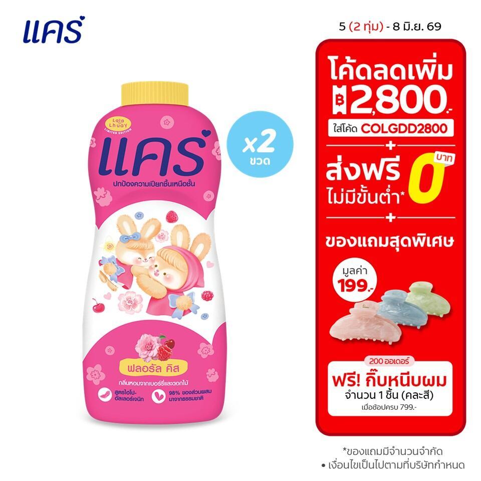 [ลายลิมิเต็ด] แป้งเด็ก แคร์ ฟลอรัล คิส x ลาลาหลวย แพ็กคู่ 350 กรัม Care Talcum Powder Floral Kiss x Lalalhuay Twin 350g