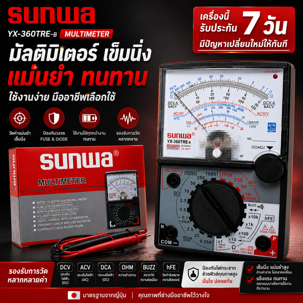 ⭐️รับประกัน⭐️ มัลติมิเตอร์^ แบบอนาล็อก Sunwa meter YX-360TR โอม มิเตอร์ โวลมิเตอร์ มิเตอร์วัดไฟ อย่างดี