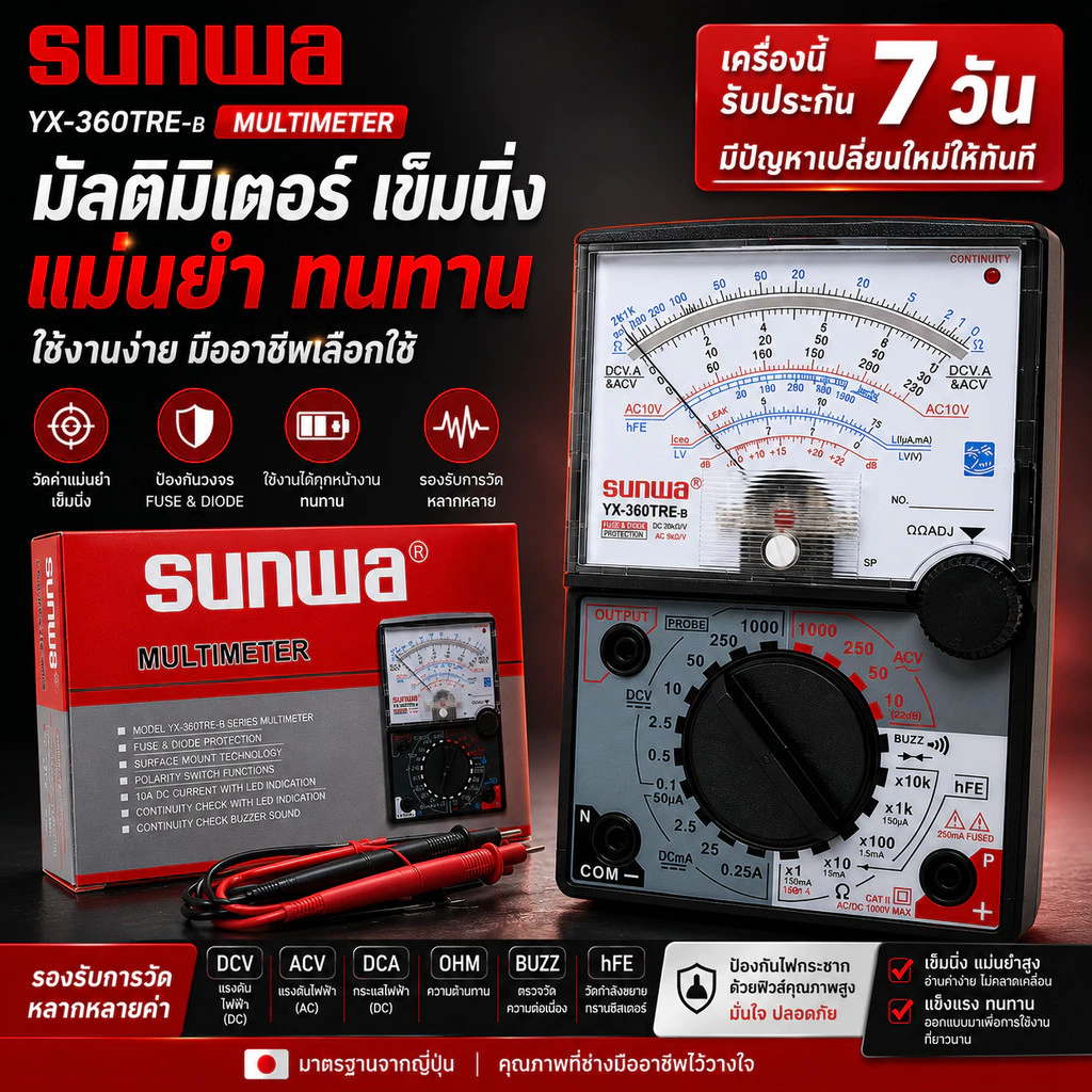 ⭐️รับประกัน⭐️ มัลติมิเตอร์^ แบบอนาล็อก Sunwa meter YX-360TR โอม มิเตอร์ โวลมิเตอร์ มิเตอร์วัดไฟ อย่างดี
