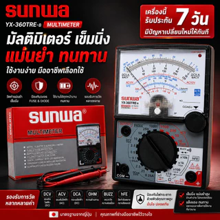 ⭐️รับประกัน⭐️ มัลติมิเตอร์^ แบบอนาล็อก Sunwa meter YX-360TR โอม มิเตอร์ โวลมิเตอร์ มิเตอร์วัดไฟ อย่างดี