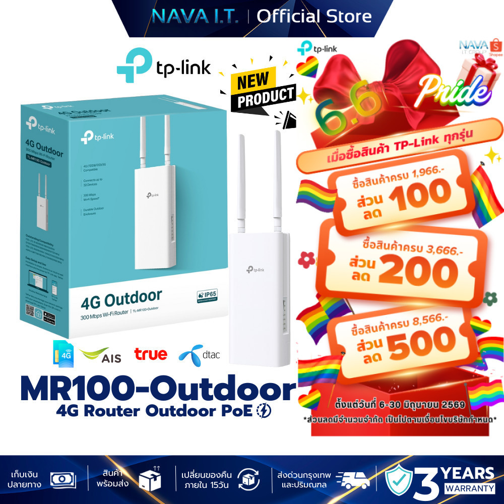 TP-Link MR100-Outdoor 4G เราเตอร์ใส่ซิม Wi-Fi Outdoor Router 300 Mbps รับประกัน 3 ปี