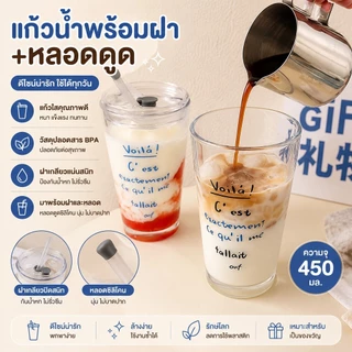 แก้วน้ำพร้อมฝาและหลอด แก้วใสสไตล์มินิมอล กันหก เหมาะสำหรับชา กาแฟ A00306