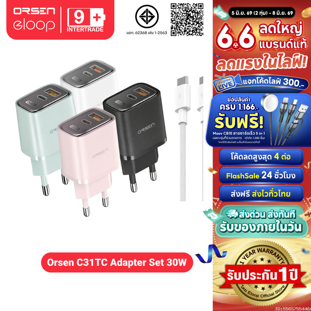 [ส่งไว] Orsen by Eloop C31TC หัวชาร์จ 30W สายชาร์จ Type C Adapter Set ชาร์จเร็ว PD QC 3.0 GaN Charge