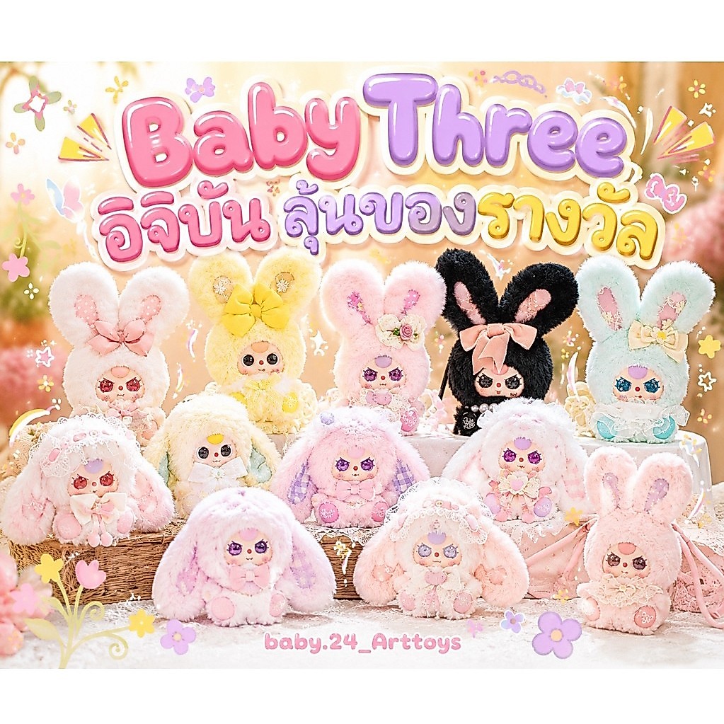 (พร้องส่งในไทย) อิจิบัน - Baby Three Romance Cipher *เลือกเบอร์ลุ้นรางวัลหน้าไลฟ์*