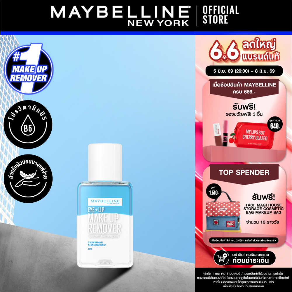 MAYBELLINE EYE & LIP MAKEUP REMOVER 40 ML เมย์เบลลีน อาย & ลิป เมคอัพ รีมูฟเวอร์ 40 มล. (เช็ดเครื่องสำอาง, รีมูฟเวอร์)