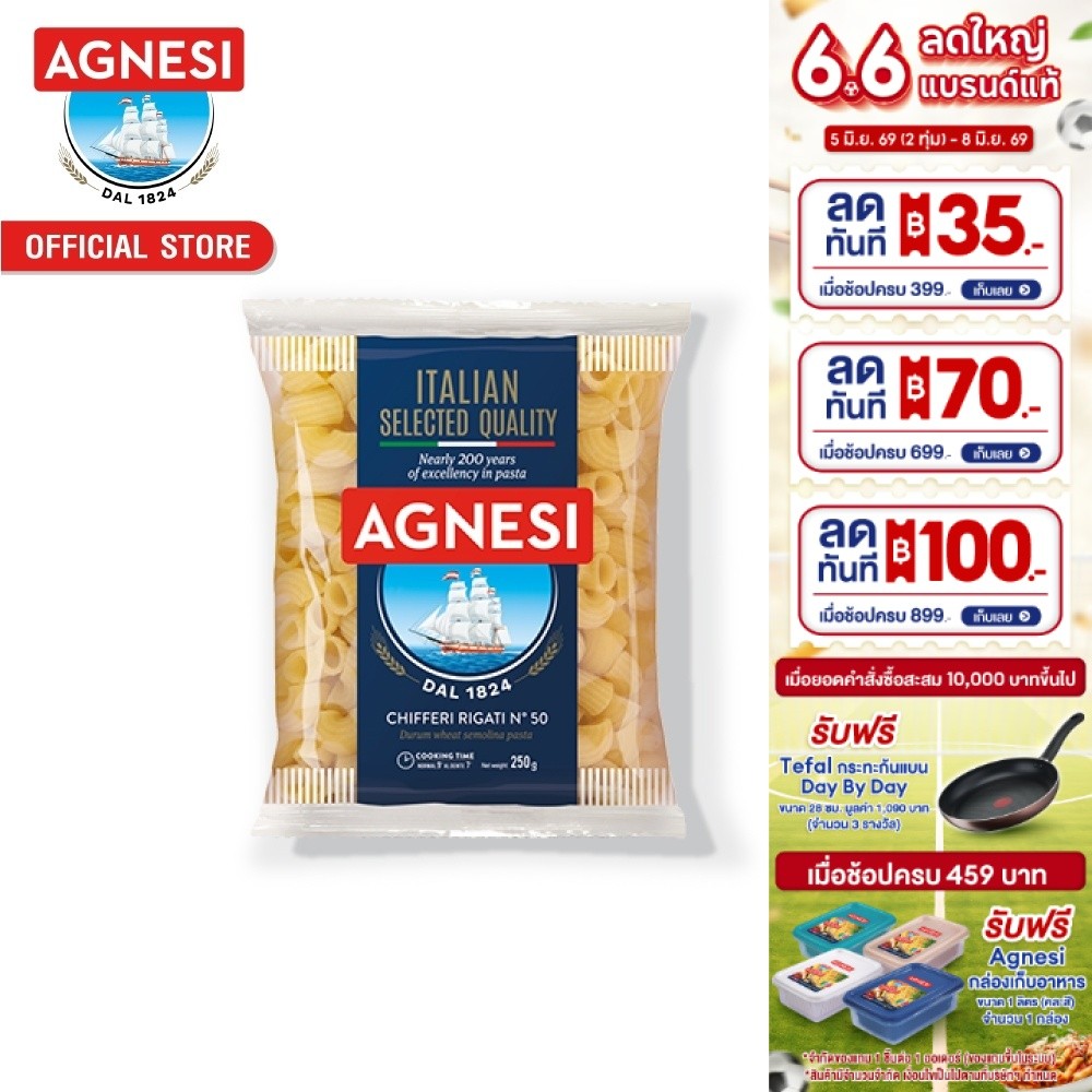 แอคเนซี ชิฟเฟอรี ริกาติ เบอร์ 50 250 กรัม l Agnesi Chifferi Rigati No.50 250 g