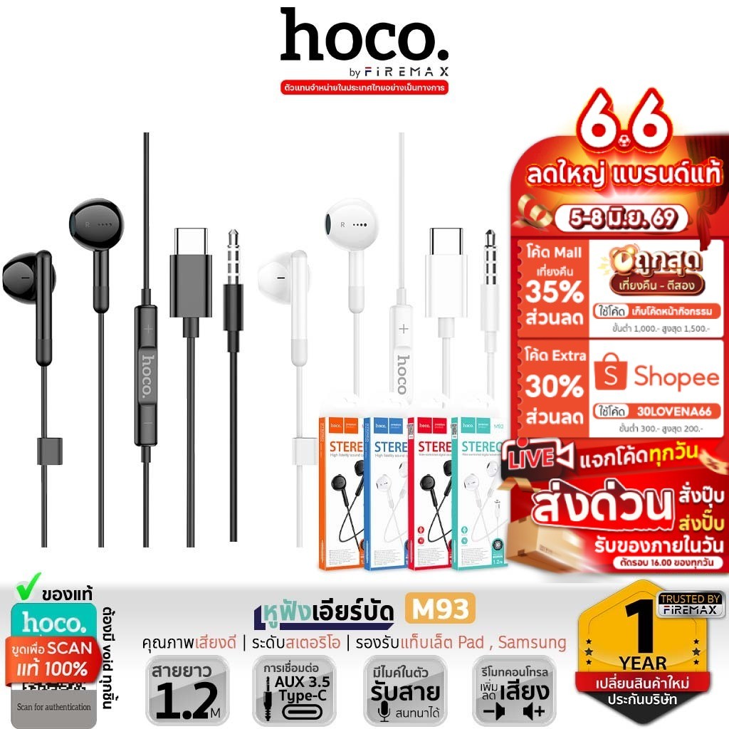 ✅ HOCO M93 หูฟังเอียร์บัด 3.5mm / Type-C ไมค์ในตัว มีปุ่มคอนโทรล รองรับ iOS 15  / Samsung หูฟัง hc3