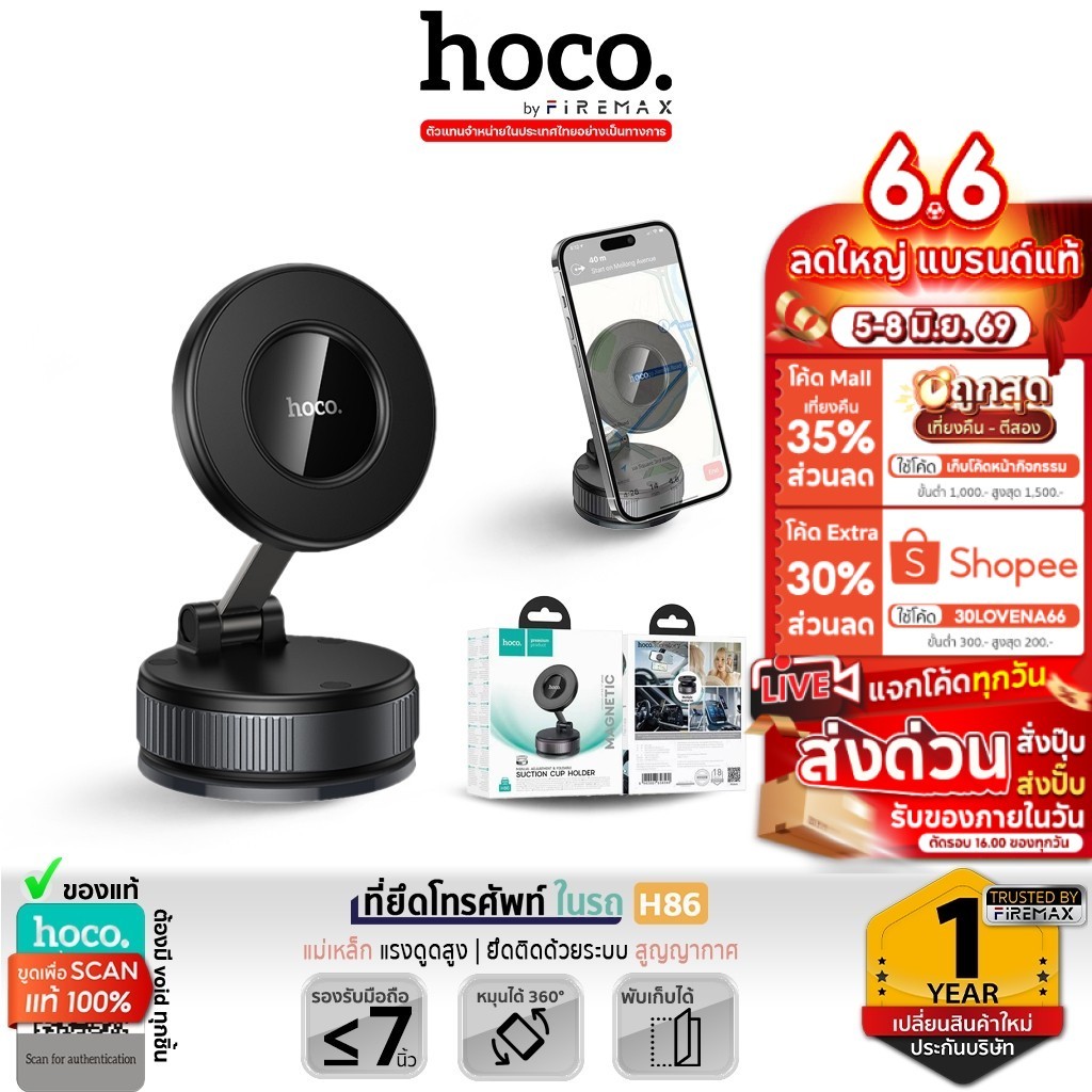 HOCO H86 ที่ยึดมือถือแม่เหล็ก ดูดสูญญากาศ แบบมือหมุน ไม่ต้องใช้แบตเตอรี่ หมุนได้ 360° พับเก็บได้ hc4