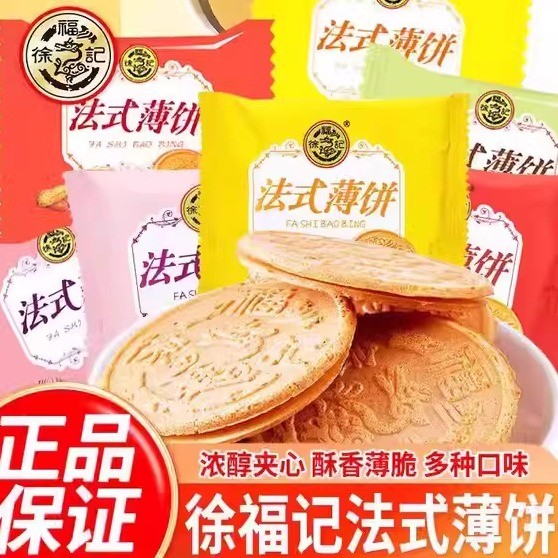 X Fu Kee Bulk French Crepes Sandwich Banana Peanut Flavour Crepes Biscuits Office Crepes ของว่างสบาย