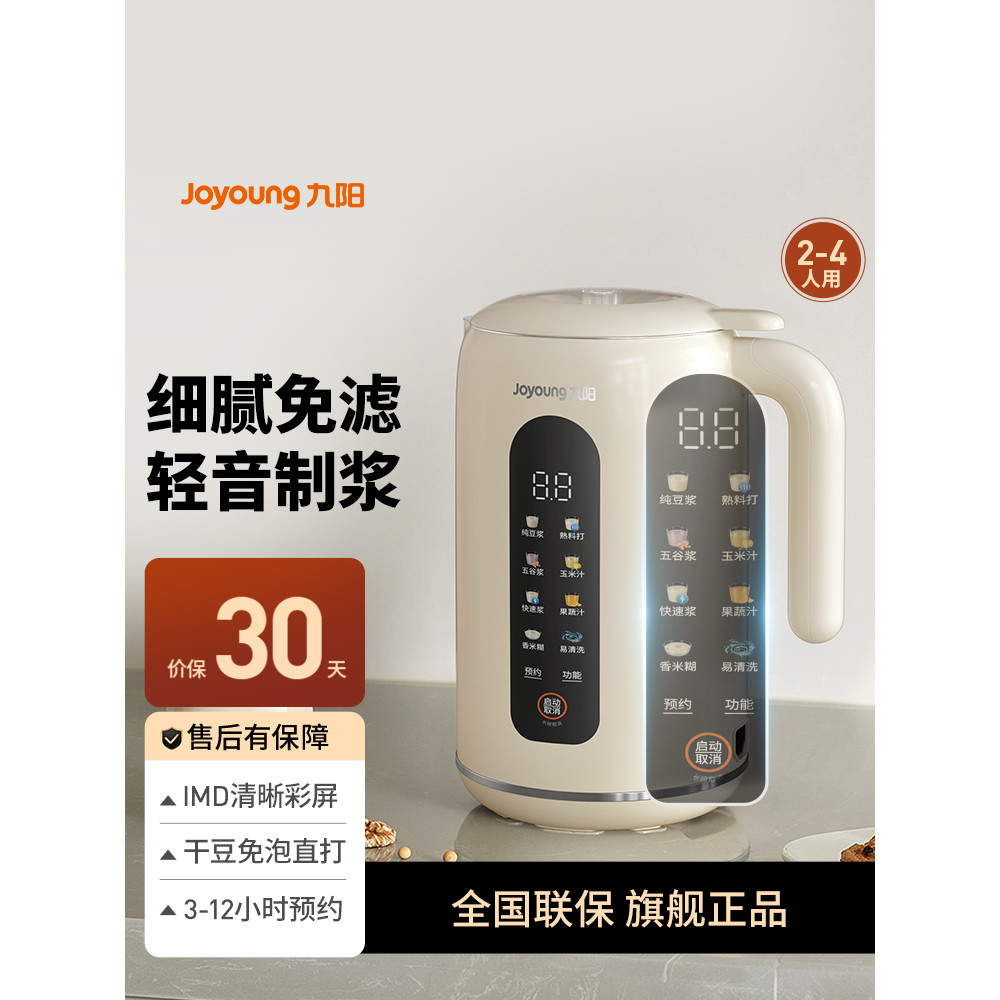 Joyoung Soymilk Maker ครัวเรือนอัตโนมัติ Multi-Function Non-Boiling Filter-Free Light-Sound Wall-Bre