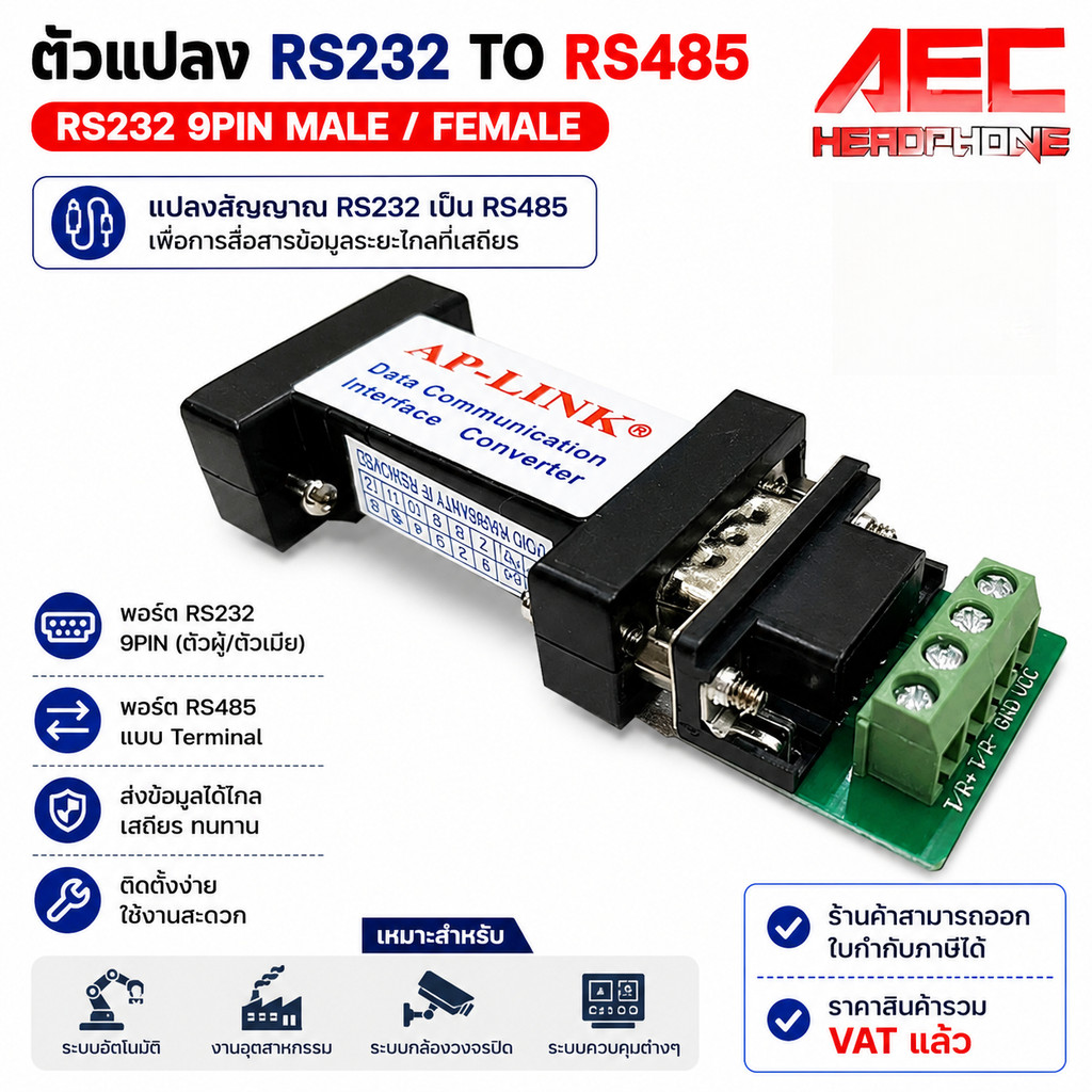 หัวแปลงRS232 to RS485 (Male-Female) converter อุปกรณ์แปลงสัญญาณRS232 RS485