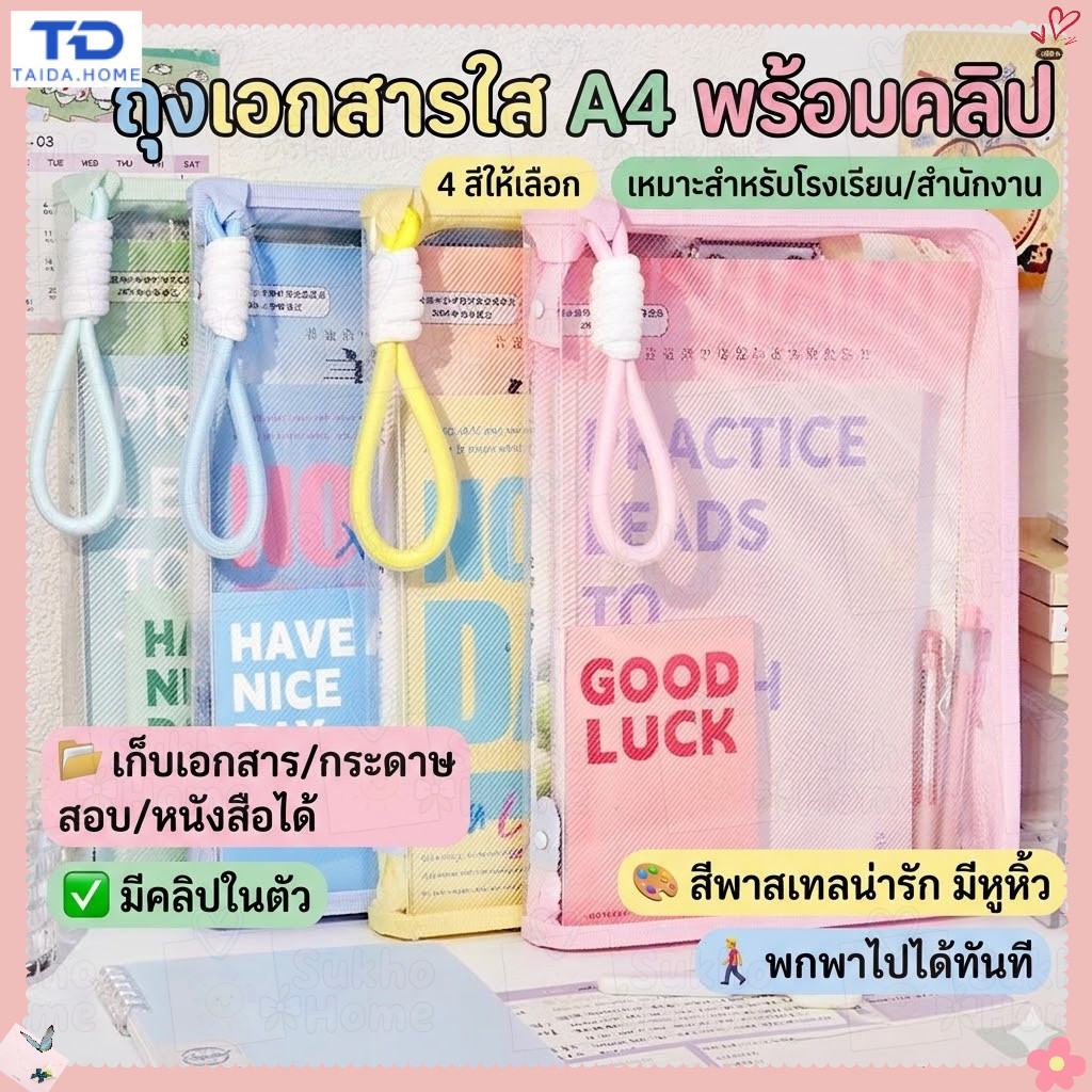 กระเป๋าถือขนาด A4 ดีไซน์เก๋ไก๋ สีสันสดใสคล้ายมาการอง มาพร้อมช่องซิปใสสำหรับเก็บเอกสาร และมีพื้นที่กว้างขวาง
