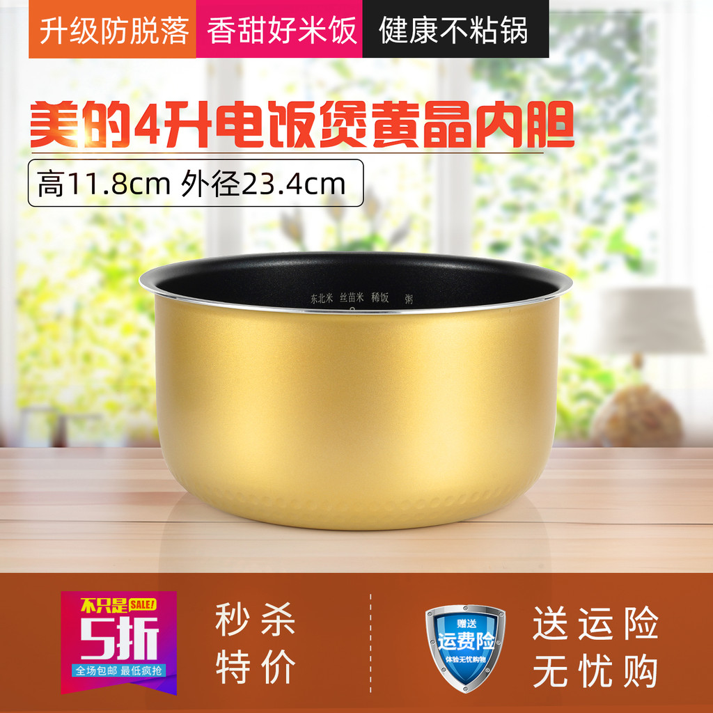 เหมาะสําหรับ Midea หม้อหุงข้าว 4L MB-FS409/FS4041/FC4020/FS4026 อุปกรณ์เสริมหม้อหุงข้าวแบบไม่ติด