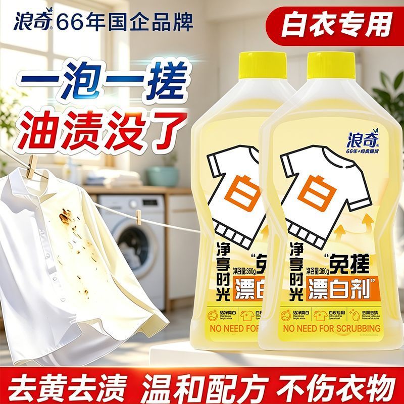 Langqi Bleach เสื้อผ้าสีขาวที่มีประสิทธิภาพ Bleach String สีโรคราน้ําค้างสีเสื้อผ้า Bleach Whitening