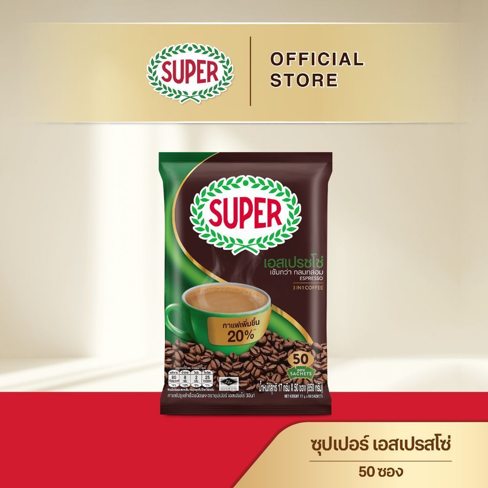 [50 ซอง] SUPER Espresso Instant Coffee 3in1 ซุปเปอร์กาแฟ เอสเปรสโซ่ 3 อิน 1
