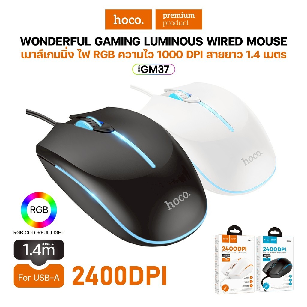 เม้าท์เกมส์มิ่ง HOCO GM37 LED RGB เรืองแสง ดีไซน์สวยงาม แบบมีสาย USB จับสะดวกขนาดพอดีมือ DPI 2400