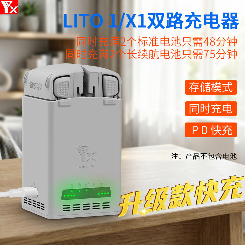 สําหรับ DJI Lito1/X1 ชาร์จ Manager Fast CHARGING Dual Channel ชาร์จ Manager 65W Fast Charger อุปกรณ์