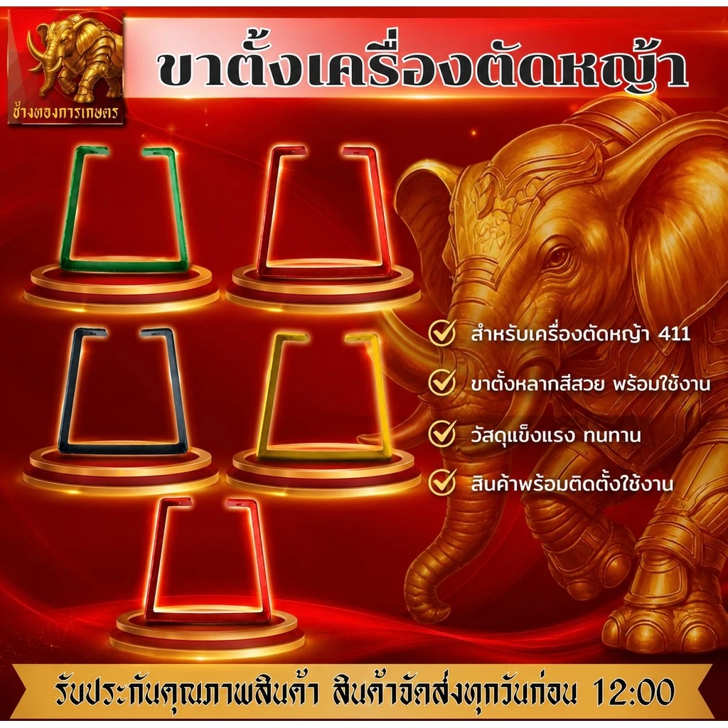 ขาตั้งเครื่องตัดหญ้า 411 ขาตั้งหลากสีให้เลือก ขาตั้งใช้รองรับเครื่องตัดหญ้า สินค้าได้มาตรฐาน