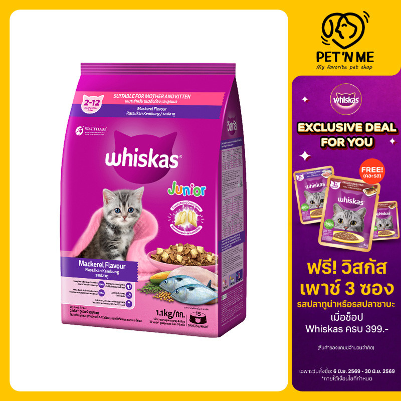 [จัดส่งจากคลัง] WHISKAS วิสกัส อาหารเม็ด สำหรับลูกแมวและแม่แมวตั้งท้องทุกสายพันธุ์ รสปลาทู 1.1 kg [8853301001939]
