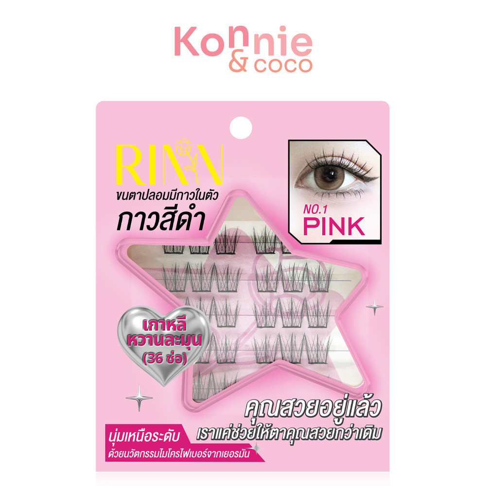 RINN Self-Adhesive Lashes - Black Edition 36pcs #No.1 Pink ขนตาปลอมมีกาวในตัว ริน รุ่นกาวสีดำ ขนตานุ่ม ติดทนข้ามวัน.