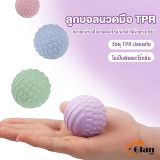 Glanxuan ลูกบอลนวดกล้ามเนื้อช่วยผ่อนคลายกล้ามเนื้ออย่างล้ำลึกและบรรเทาอาการปวด ขนาด 4 cm. พกพาง่าย 1 ชิ้น Fascial ball