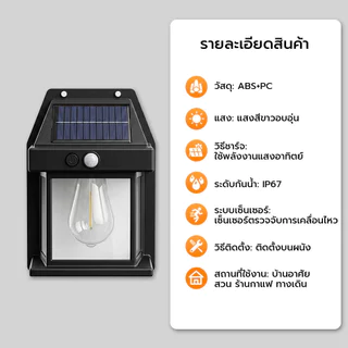 โคมไฟโซล่าเซลล์ LED Solar Light ไฟติดผนังเซ็นเซอร์ IP67 กันน้ำทนแดด โคมไฟกลางแจ้ง โคมไฟสวน