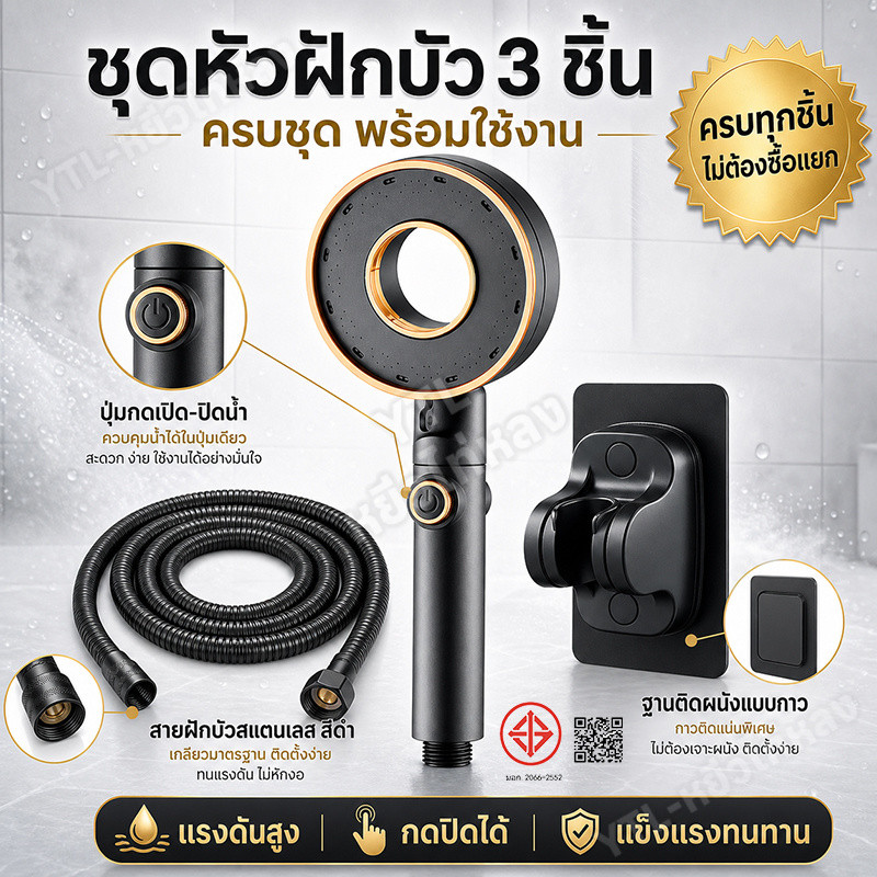 ฝักบัวอาบน้ำ แรงดันน้ำเพิ่มขึ้น2000% ฝักบัวแรงดันสูง ปรับได้ 3 ระดับ ฟักบัวอาบน้ำ มีไส้กรองสิ่งในตัว ชุดฝักบัวอาบน้ำ