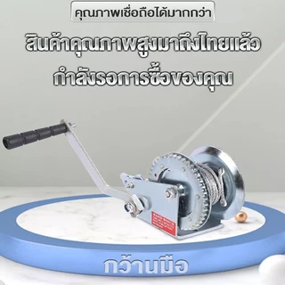 รอกมือหมุนสลิง กว้านมือหมุน 800ปอนด์ 540KG/250KG10เมตร กว้านมือ รอกมือหมุน รอกมือหมุนสลิง รอกยกของ กว้านแบบแมนนวล