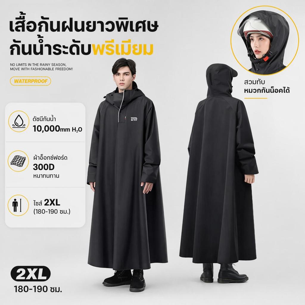 ชุดกันฝน ผ้าอย่างดีหนาๆ ชุดกันฝนขี่มอเตอร์ไซค์ มีซิปและกระดูมพร้อมหมวกกันสาด