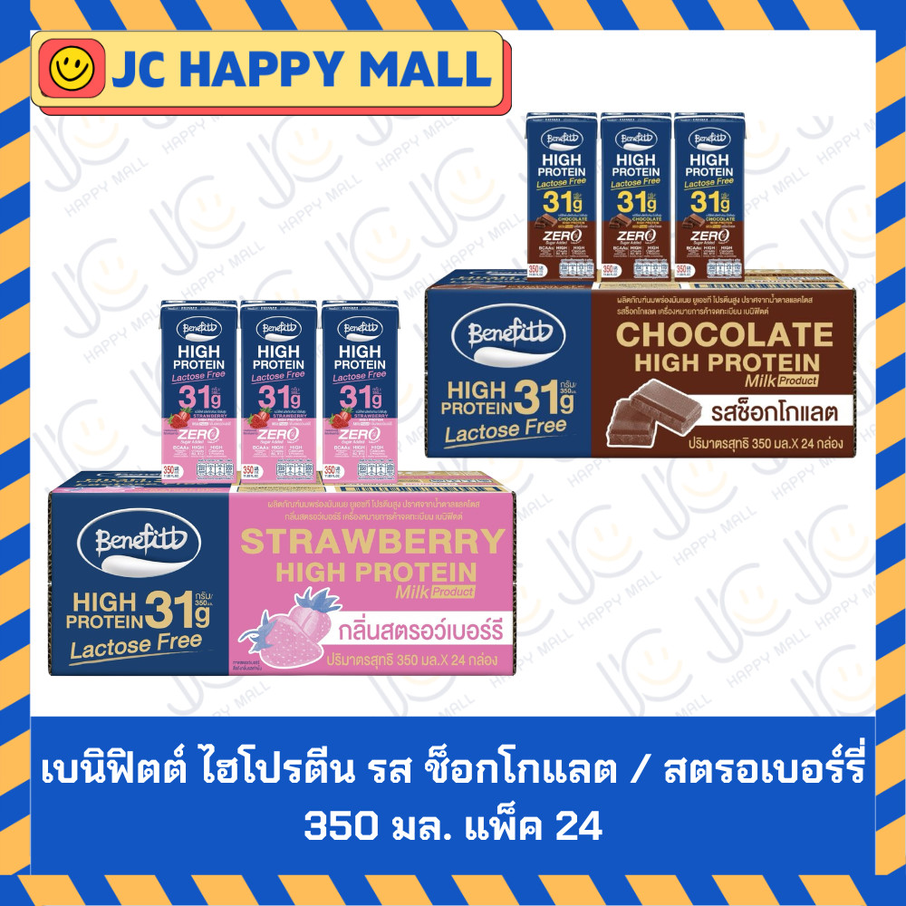 เบนิฟิตต์ นมโปรตีน (Benefitt) ไฮโปรตีน Lactose Free ขนาด 350 มล. *แพ็ค 24 กล่อง*