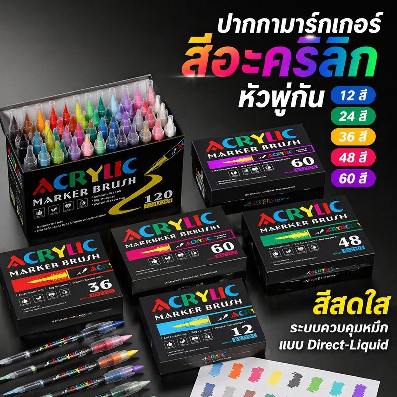 ปากกามาร์คเกอร์อะคริลิก ชนิดน้ำ หัวพู่กัน สีสด 12 24 36 48 60 สี วาดเขียน เพ้นท์ DIY แก้ว ไม้