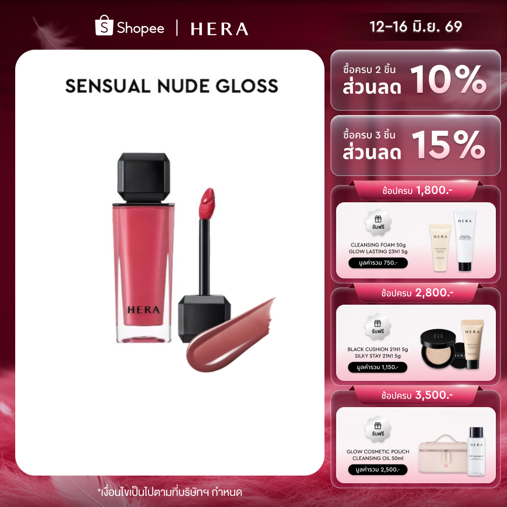 HERA SENSUAL NUDE GLOSS l เฮร่า เซนชวล นู้ด กลอส