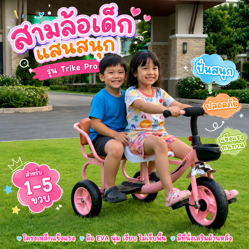 VJY จักรยานสองพี่น้อง( นั่งได้  สองคน)