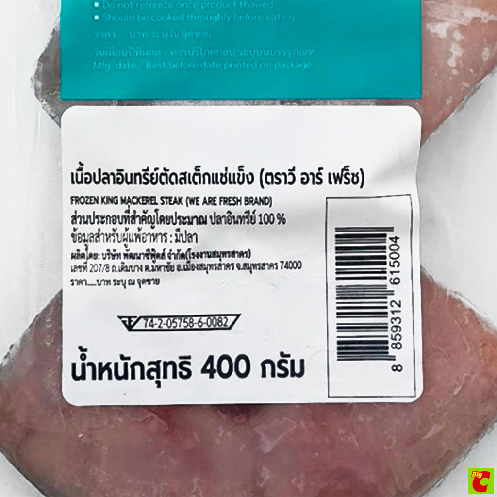 วี อาร์ เฟรช เนื้อปลาอินทรีย์สเต็กแช่แข็ง 400 ก รูปที่ 2