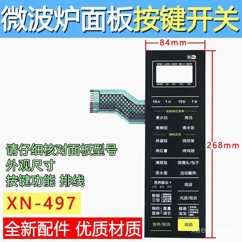 ปุ่มแผงไมโครเวฟเปิดสวิตช์ฟิล์มสวิตช์สัมผัสแผงควบคุม G80F23CN3XL-R6K (G2) FK7Z