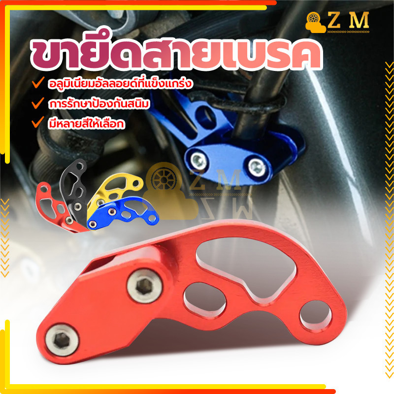 ขายึดสายเบรค ขาจับสายเบรค /สำหรับทุกรุ่น   อลูมิเนียมอย่างดี (CNC) จำนวน 1 ชิ้น ถ่ายจากสินค้าจริง