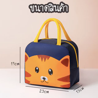 SUGA พร้อมส่ง กระเป๋าปิ่นโตเก็บอุณหภูมิ กระเป๋าเก็บความร้อน มีหูหิ้ว กันน้ำ ลายสัตว์น่ารัก 12 แบบ MITI93