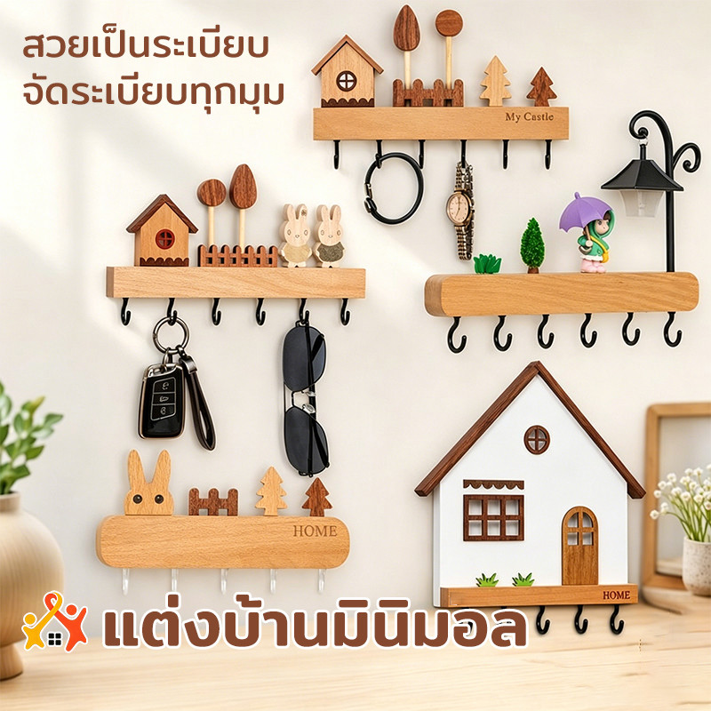 COD ที่วางกุญแจ ตะขอแขวนกุญแจ ติดผนัง ไม้เนื้อแข็ง สไตล์น่ารัก อเนกประสงค์ ปลอดสารพิษ ตกแต่งบ้าน