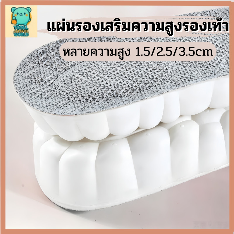 สต็อกไทย แผ่นเสริมส้นเพิ่มความสูง 1.5-3.5 ซม. ระบายอากาศดี กันกระแทก ใส่สบาย ไม่รู้ว่าเพิ่มมา! เดินนานไม่เมื่อย พร้อมส่ง