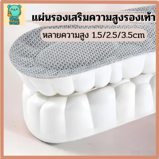 สต็อกไทย แผ่นเสริมส้นเพิ่มความสูง 1.5-3.5 ซม. ระบายอากาศดี กันกระแทก ใส่สบาย ไม่รู้ว่าเพิ่มมา! เดินนานไม่เมื่อย พร้อมส่ง