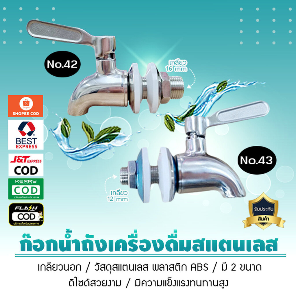 ก๊อกน้ำหัวจ่ายเครื่องดื่มสแตนเลส 12 มม. 16 มม. สีเงิน สำหรับชงกาแฟใช้ในน้ำถังไวน์เครื่องดื่ม 1 ชุด No.42 No.43 เจ๊ตุ่ม