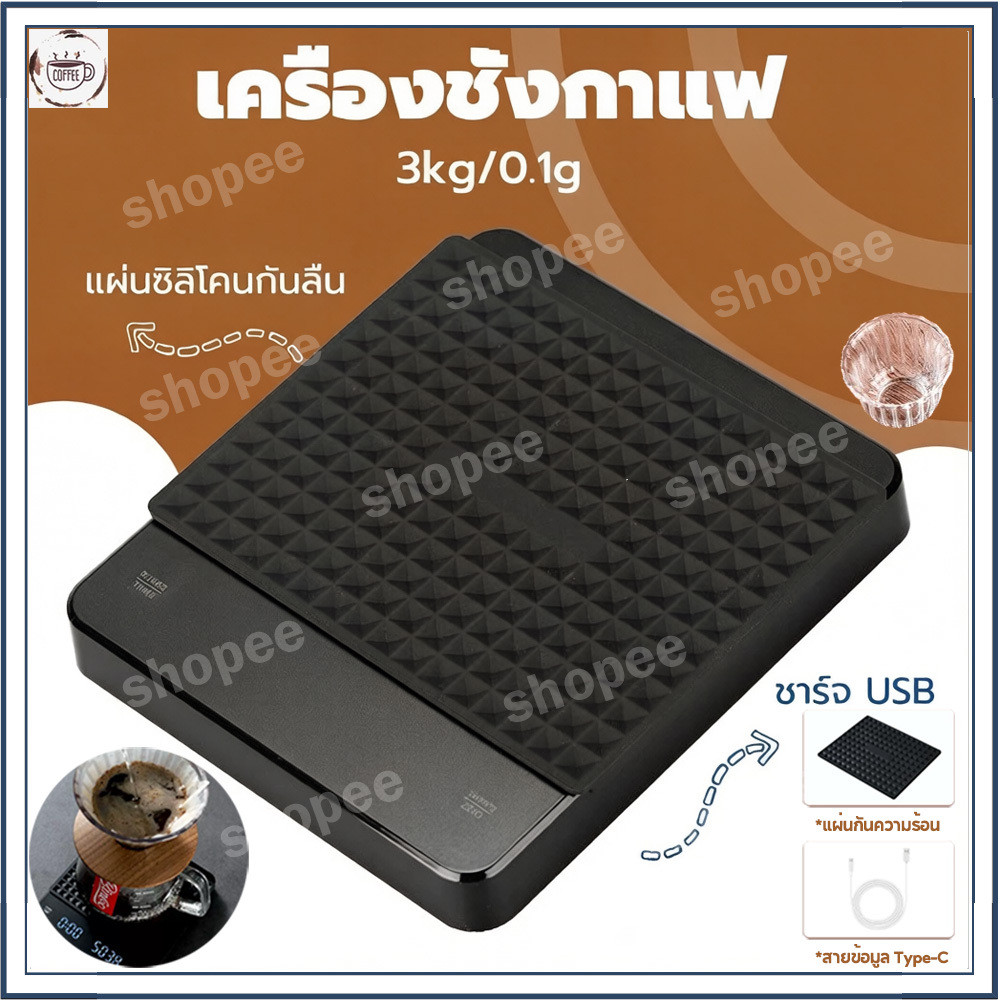 ☕☕☕เครื่องชั่งดิจิตอล coffee Digital scale ตาชั่งกาแฟ 3kg/0.1g มีแผ่นซิลิโคนกันลื่น ชาร์จ USB พร้อมใส่ถ่าน AAA