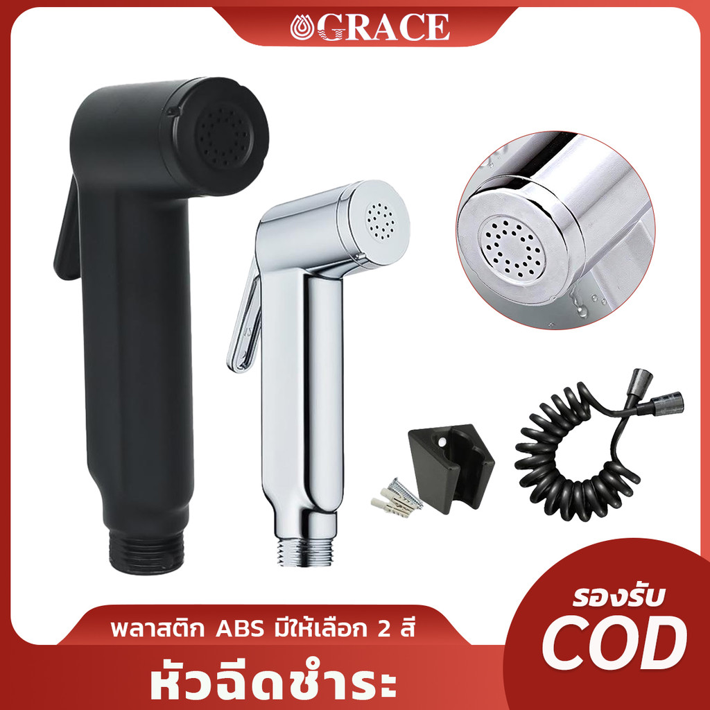 หัวฉีดชำระ ABS พร้อมฟังก์ชั่นล็อค เลือกได้ 2 สี ติดผนัง แข็งแรง ทนทาน