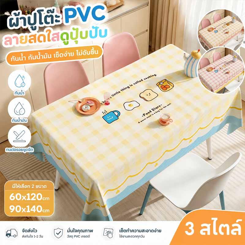 ผ้าปูโต๊ะ ผ้าปูโต๊ะลายการ์ตูน PVC สไตล์โดปามีน 90*140CM กันน้ํา น้ํามัน ทนความร้อนสูง