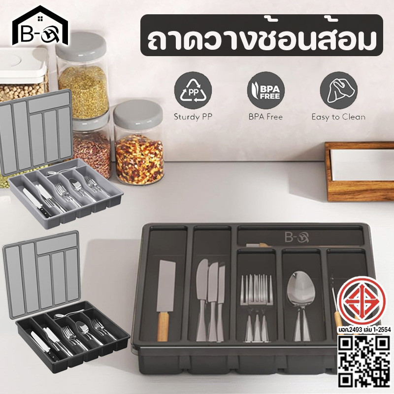 BHQ ถาดวางช้อนส้อม กล่องลิ้นชักพลาสติก กล่องลิ้นชักปรับได้ สำหรับจัดช้อนส้อม มีด เครื่องครัว