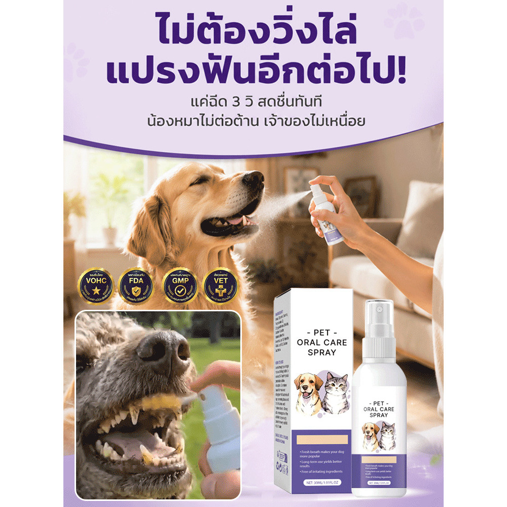 พร้อมส่ง 🔥น้ำยาทำความสะอาดช่องปากสัตว์เลี้ยง สเปรย์ช่องปากแมวสุนัข ลดกลิ่นปาก ขจัดคราบหินปูน ลมหายใจสดชื่น ลดคราบพลัค ดูแลเหงือก ทำความสะอาดฟัน สูตรอ่อนโยน ไม่ต้องแปรงฟัน ใช้งานง่าย ปลอดภัยต่อสัตว์เลี้ยง ขนาด 350ml