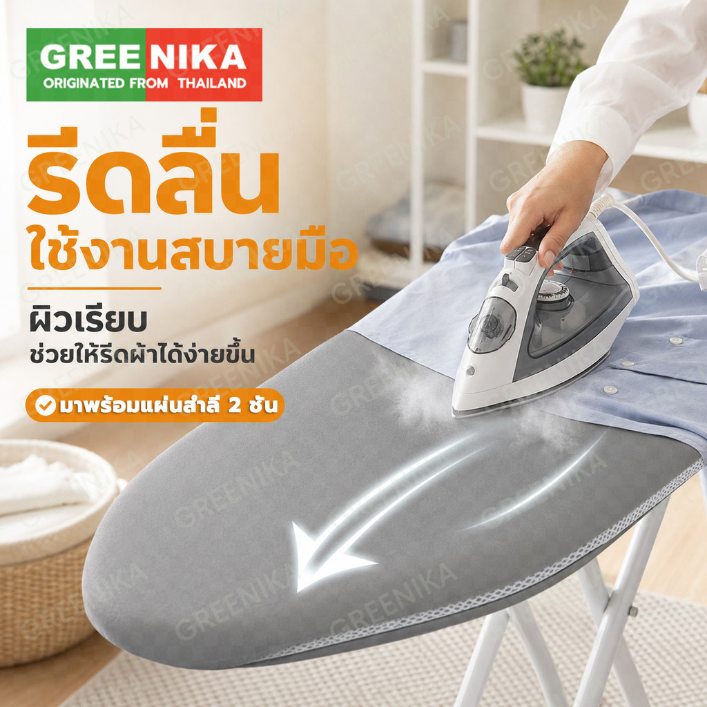 GREENIKA ผ้ารองรีดสะท้อนความร้อน ผ้าคลุมโต๊ะรีดผ้า ผ้าฝ้ายแท้ 100% ปลอกโต๊ะรีดผ้า กันความร้อน ทนทาน แบบหนา มีฟองน้ำในตัว