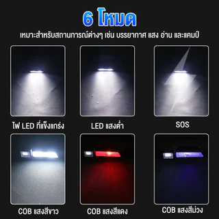 [พร้อมส่ง COD] ไฟฉาย LED/COB 1200LM กันน้ำ IPX5 แบต 1000mAh ชาร์จ Type-C มีไฟข้าง 8 โหมด (ขาว/แดง/UV)