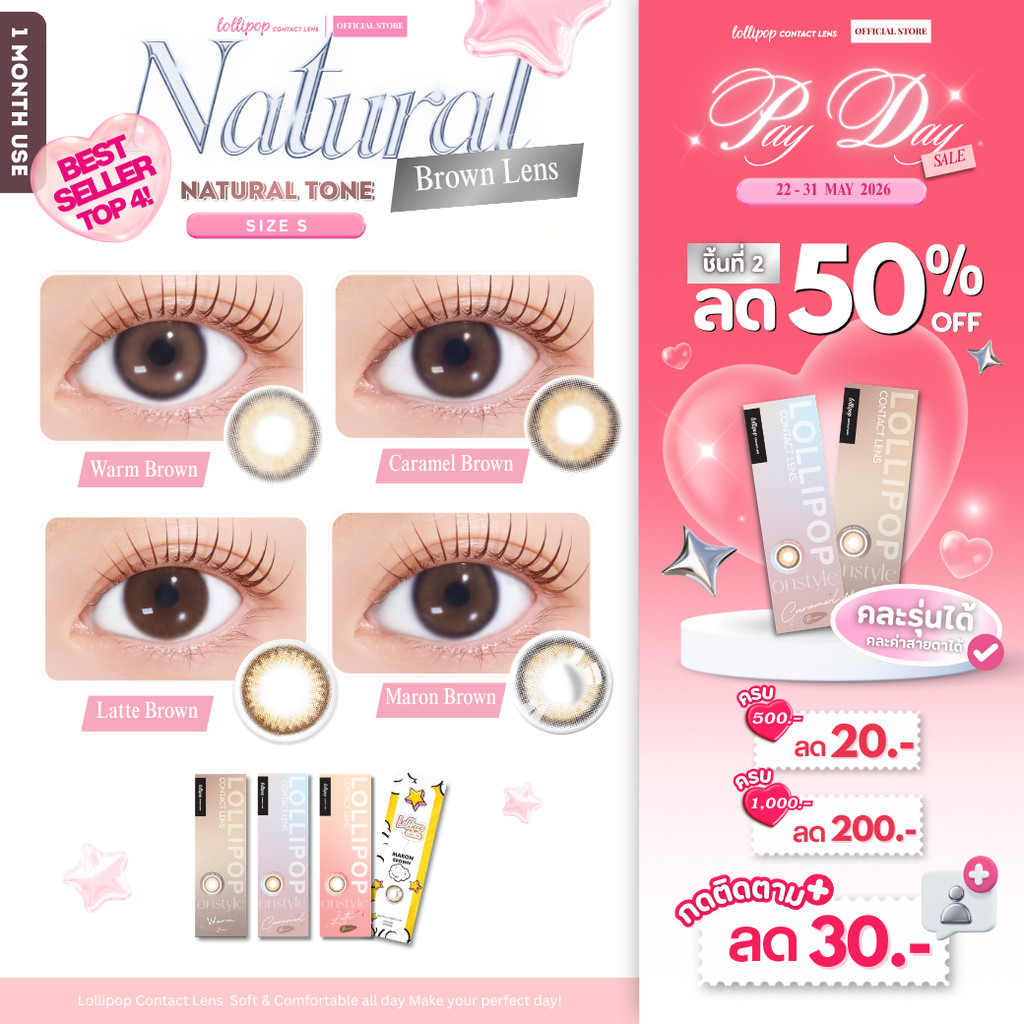 [ชิ้นที่2 ลด50%!!] Lollipop Contact Lens คอนแทคเลนส์รายเดือน สีน้ำตาล Brown Color