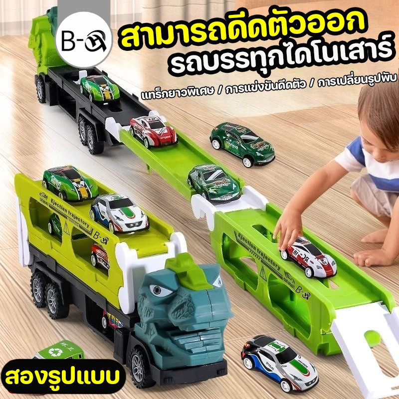 BHQ รถบรรทุกไดโนเสาร์ สามารถดีดตัวออก แทร็กยาวพิเศษ 90CM การแข่งขันดีดตัว การเปลี่ยนรูปพับ